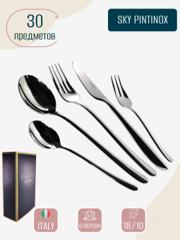 Набор столовых приборов 30 предметов на 6 персон (с десертными вилками) SKY PINTINOX