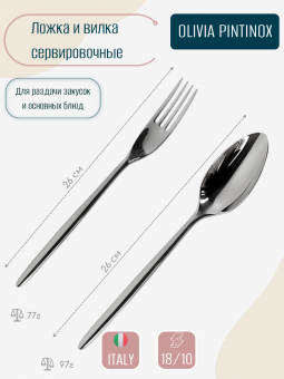 Вилка и ложка для сервировки Olivia Pintinox