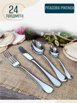 Набор столовых приборов 24 предмета PITAGORA PINTINOX (картонная коробка)
