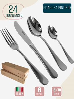 Набор столовых приборов 24 предмета PITAGORA PINTINOX (картонная коробка)