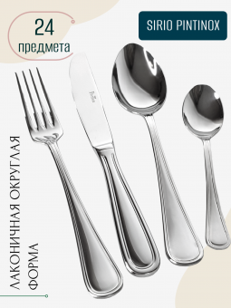 Набор столовых приборов на 6 персон SIRIO PINTINOX