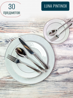 Набор столовых приборов расширенный на 6 персон LUNA PINTINOX 30 предметов
