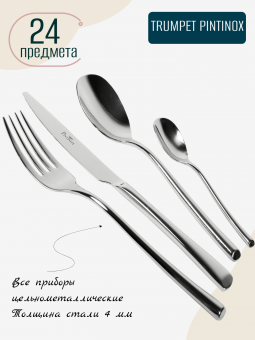 Набор столовых приборов Trumpet Pintinox на 6 персон
