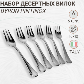 Набор десертных вилок 6 предметов Byron PintInox (Pinti1929)