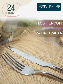Набор столовых приборов Trumpet Pintinox на 6 персон