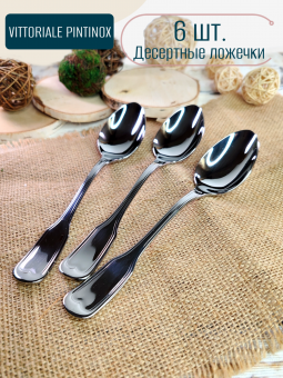 Десертные ложки Vittoriale PintInox