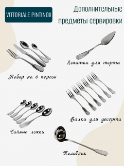 Десертные ложки Vittoriale PintInox